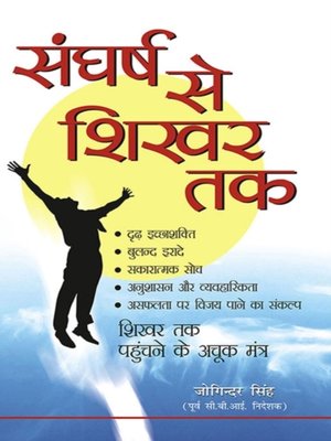 cover image of Sangharsh Se Sikhar Tak
